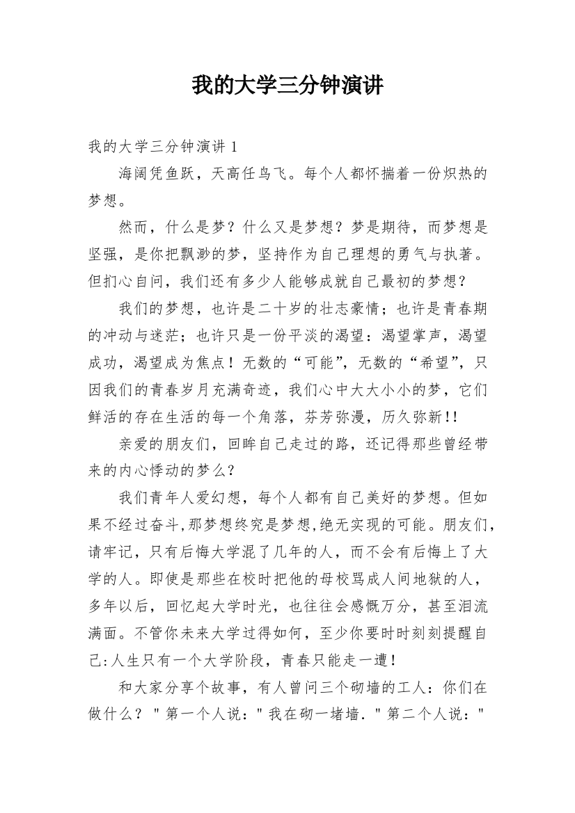 我的大学三分钟演讲