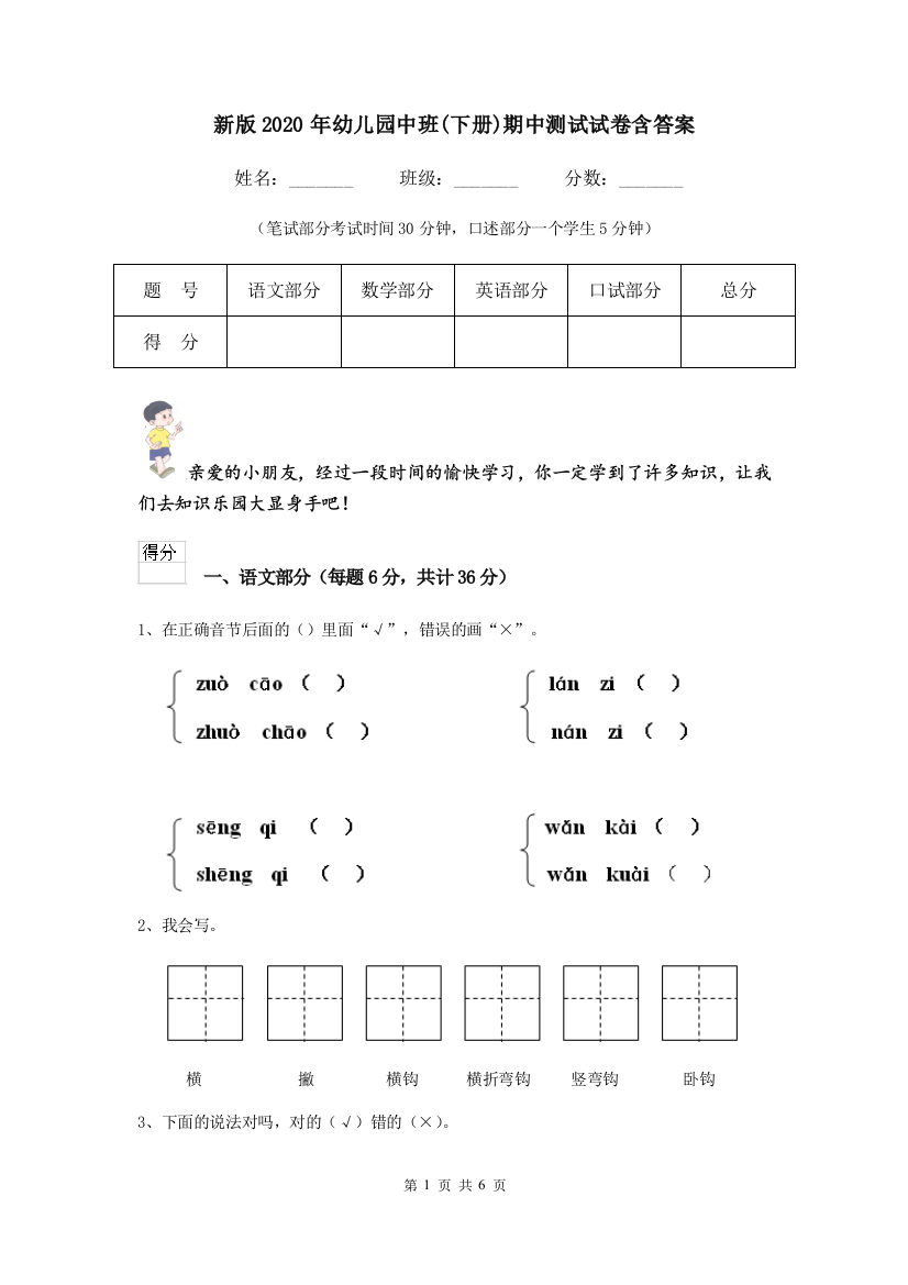 新版2020年幼儿园中班(下册)期中测试试卷含答案