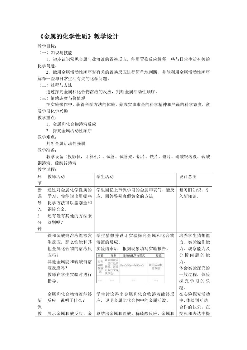 《金属的化学性质》教学设计第2课时
