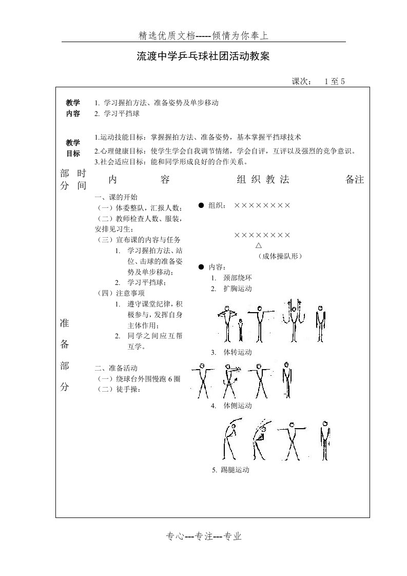 乒乓球社团活动教案(共44页)