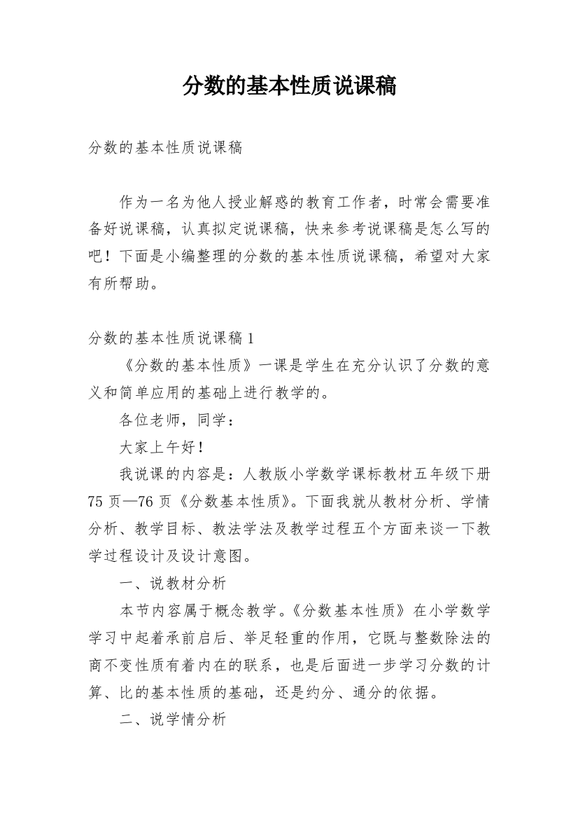 分数的基本性质说课稿_26