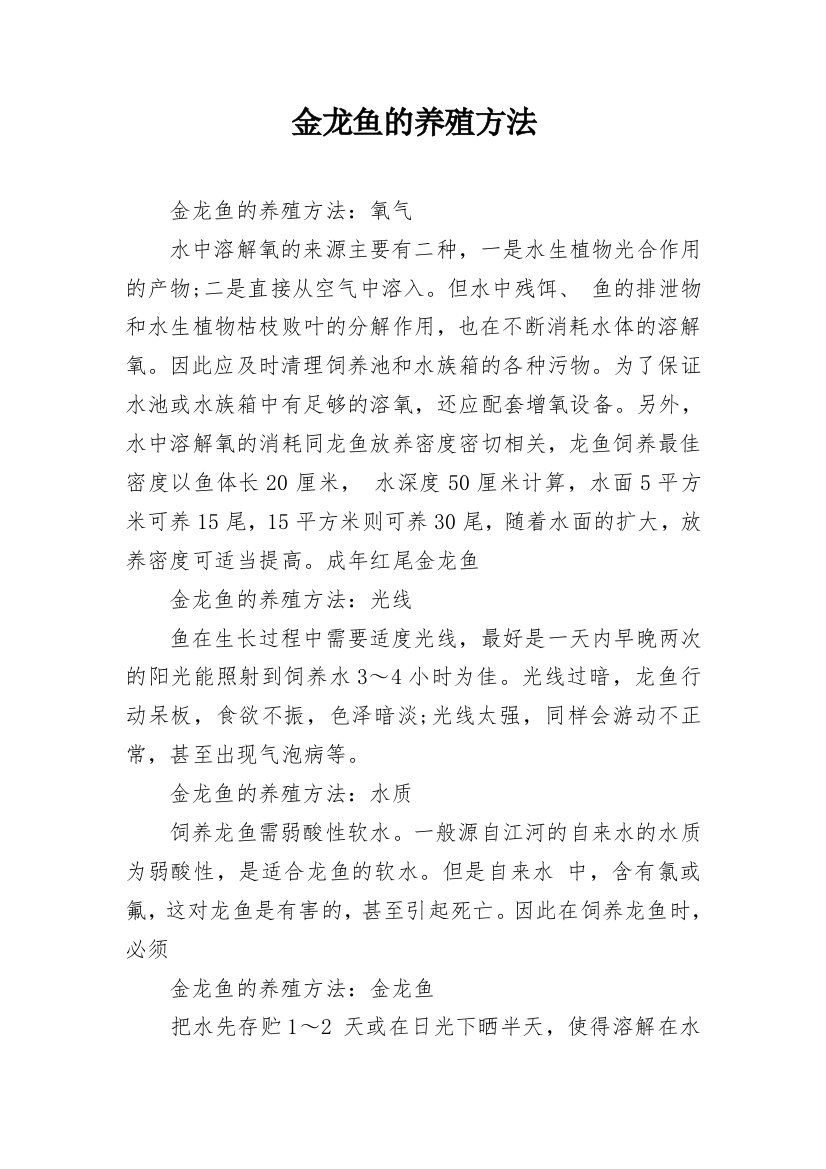 金龙鱼的养殖方法