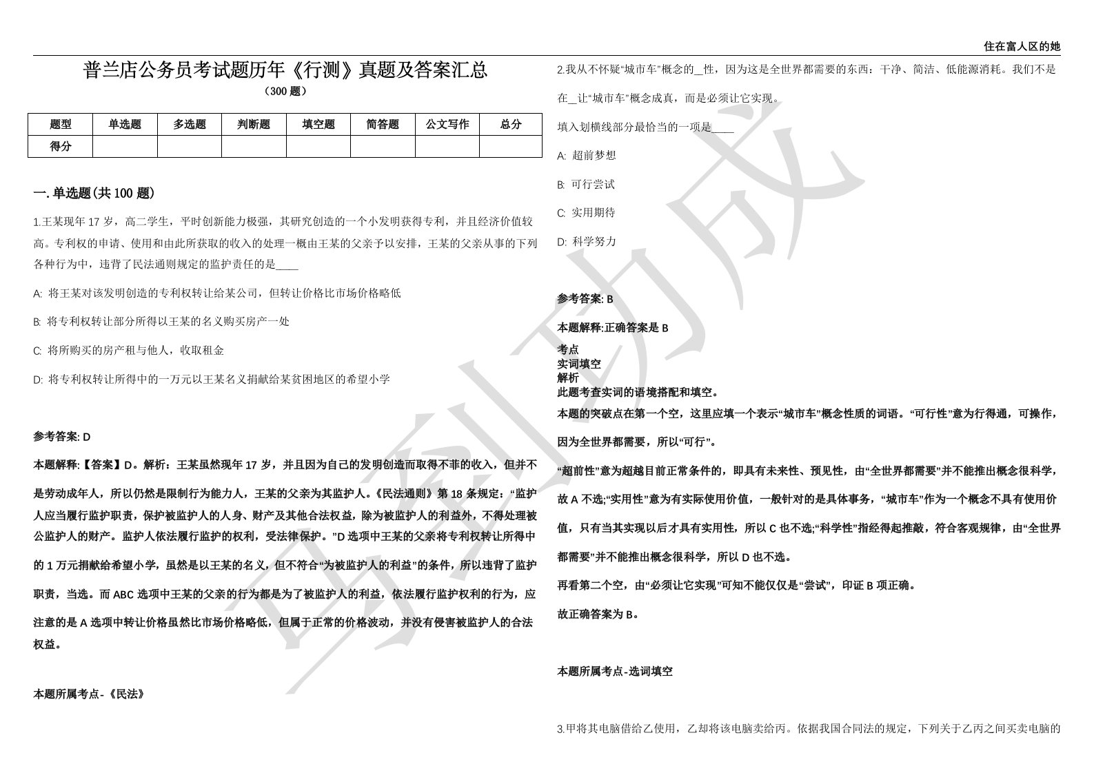 普兰店公务员考试题历年《行测》真题及答案汇总第012期