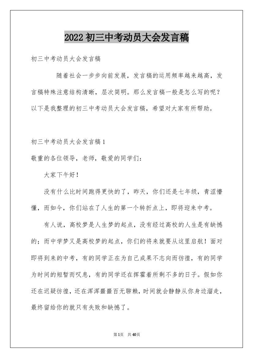 2022初三中考动员大会发言稿_3