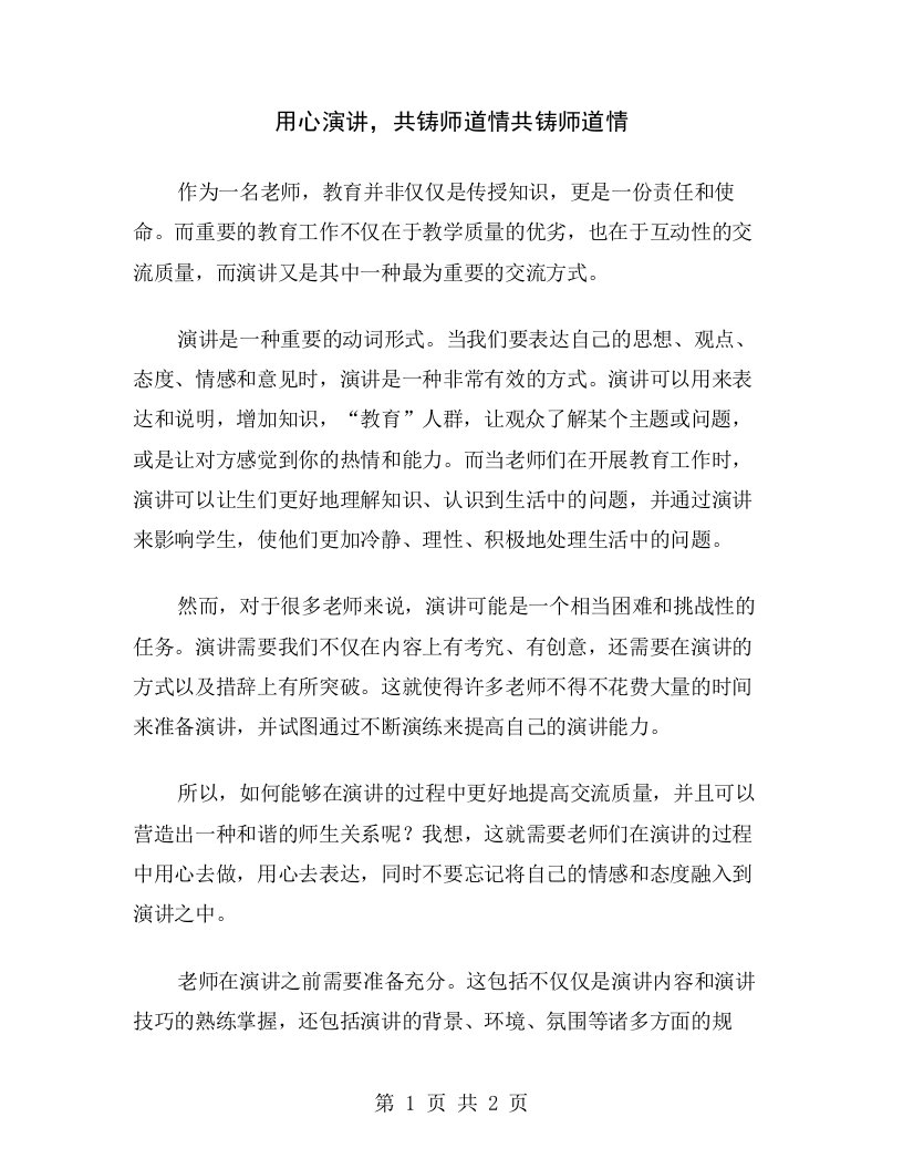 用心演讲，共铸师道情