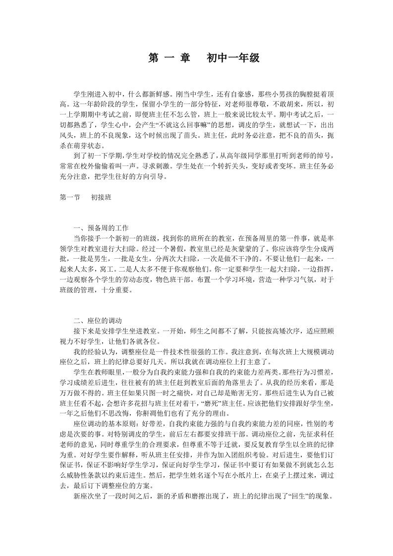 班主任经验交流发言稿佳作