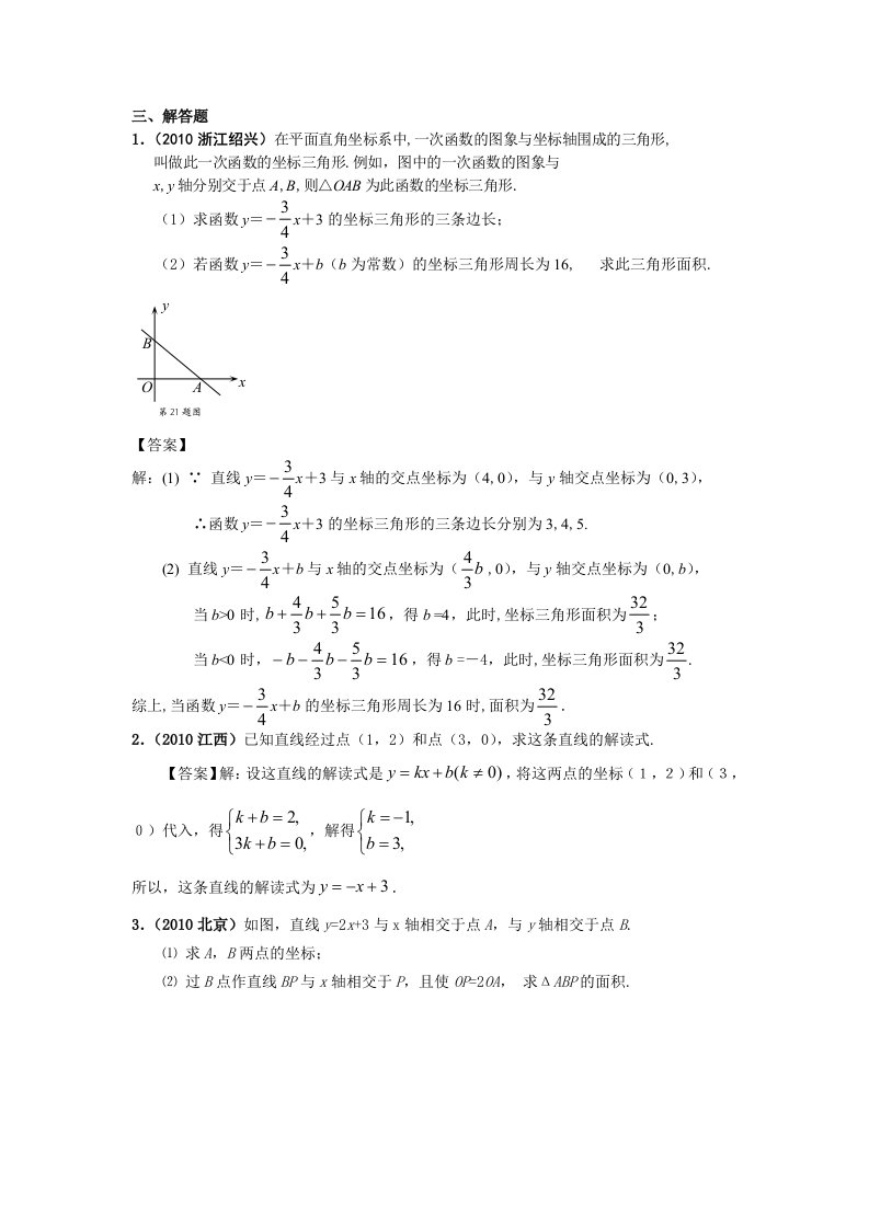 中考数学真题一次函数图像与性质