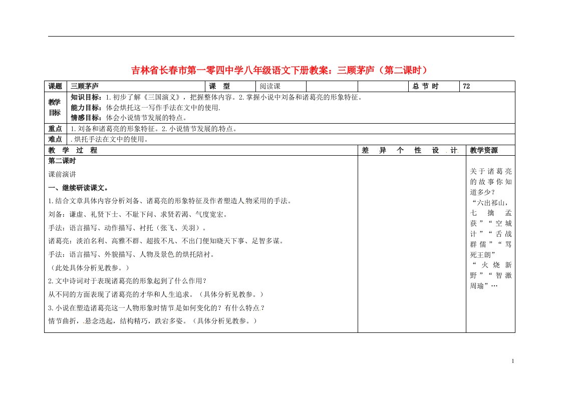 吉林省长市第一零四中学八年级语文下册