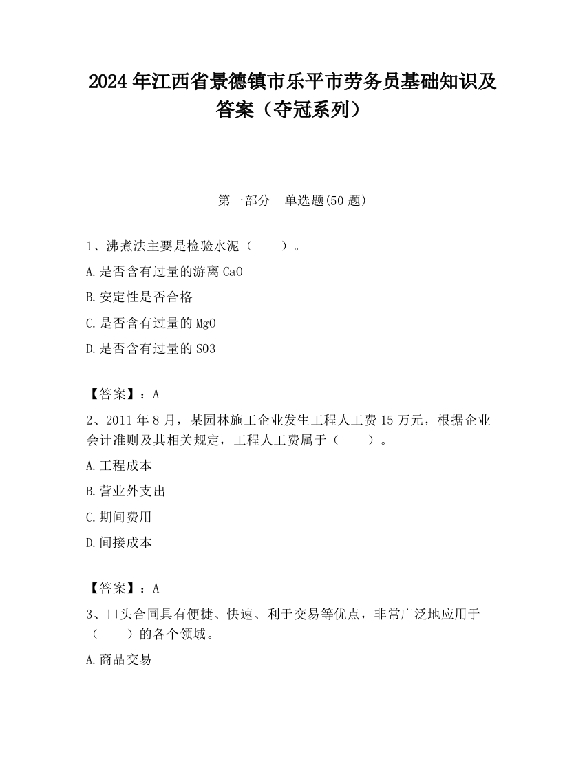 2024年江西省景德镇市乐平市劳务员基础知识及答案（夺冠系列）