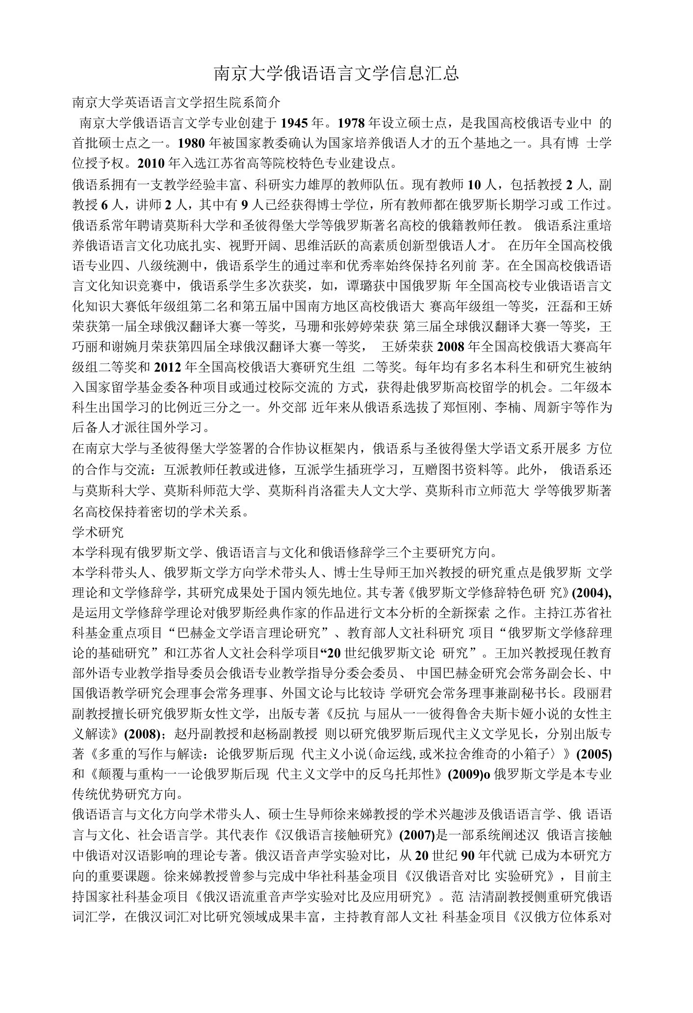 南京大学俄语语言文学信息汇总