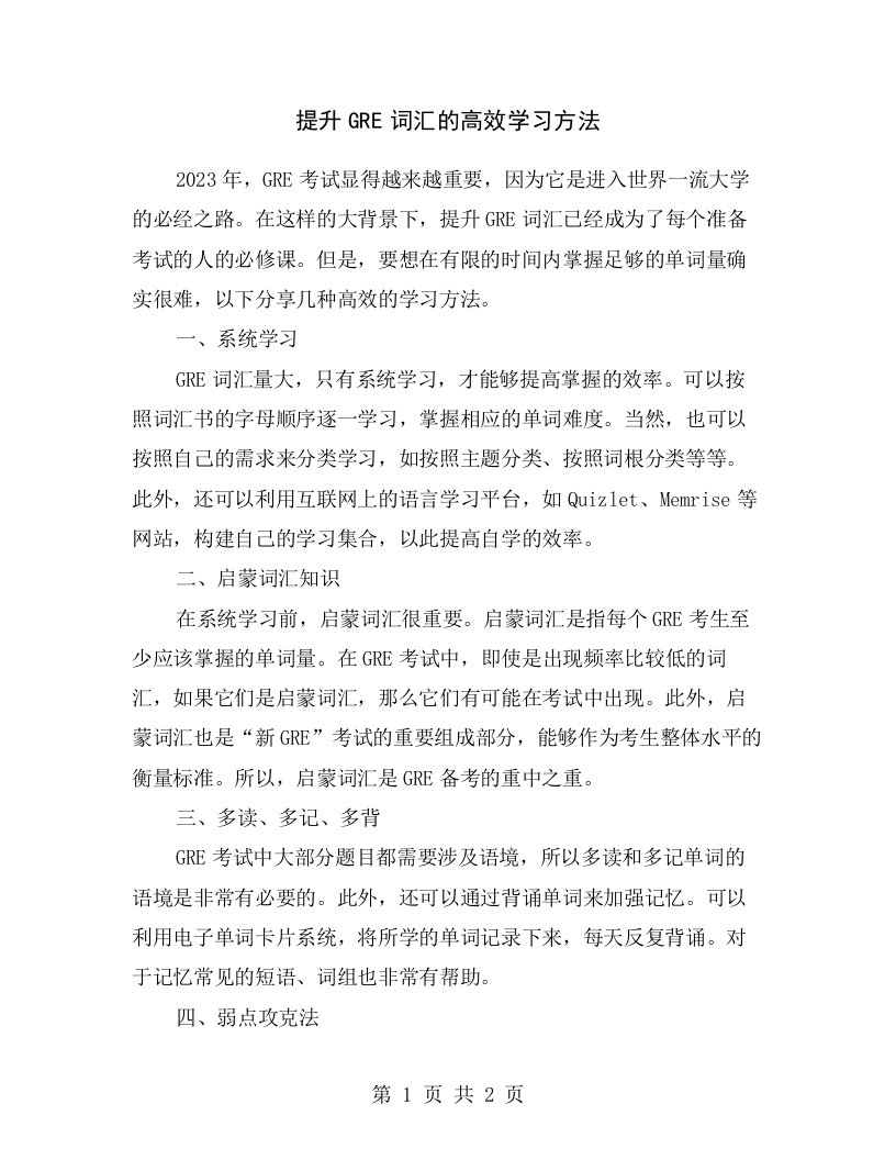 提升GRE词汇的高效学习方法