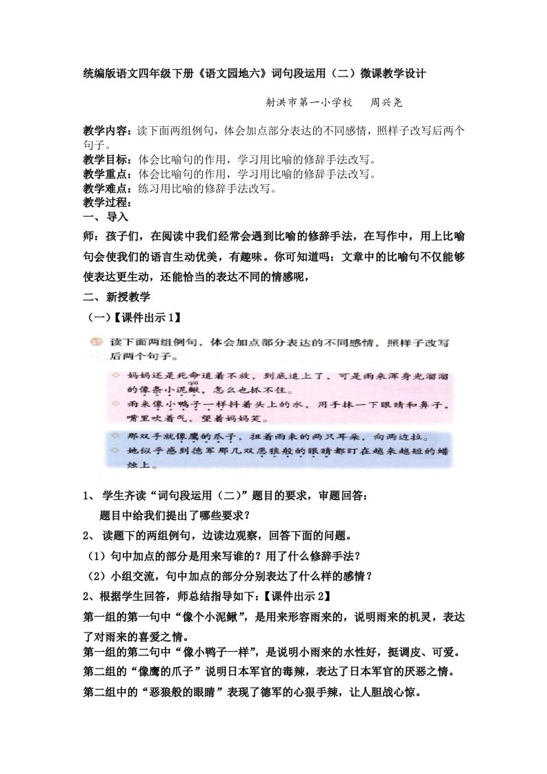 统编版语文四年级下册《园地六》微课教学设计