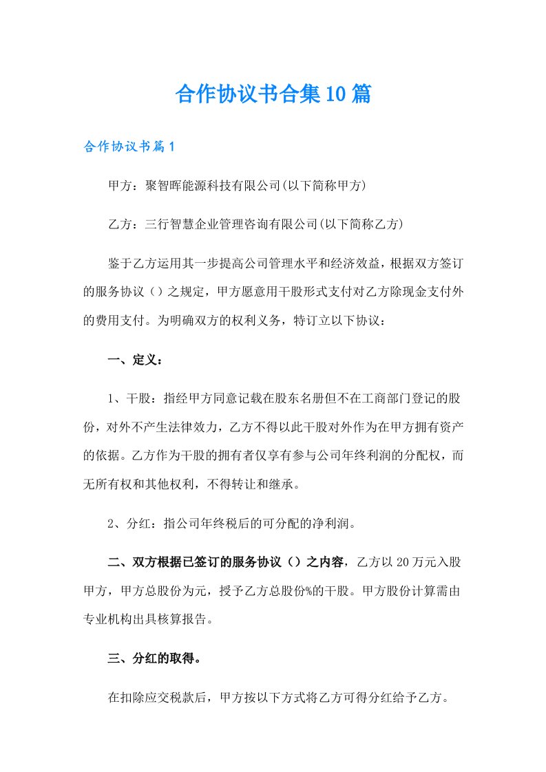 合作协议书合集10篇