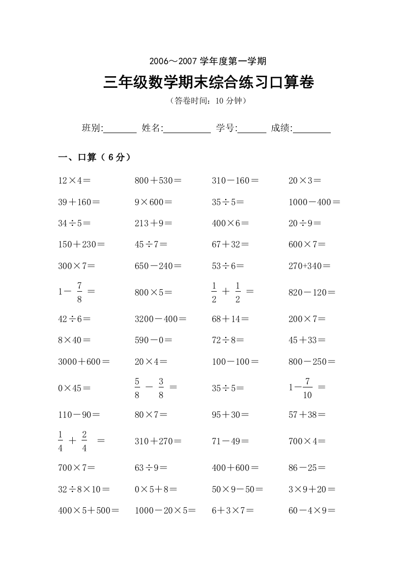 【小学中学教育精选】三年级数学第一学期期末综合练习题