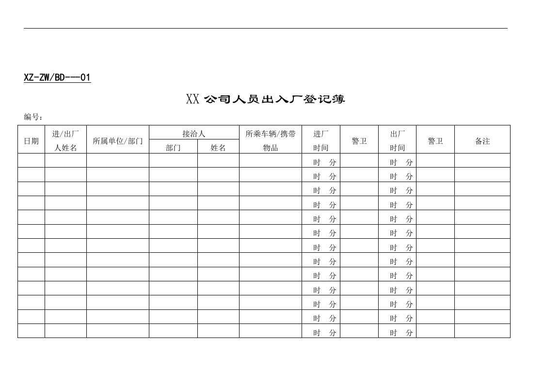 【管理精品】总务表格