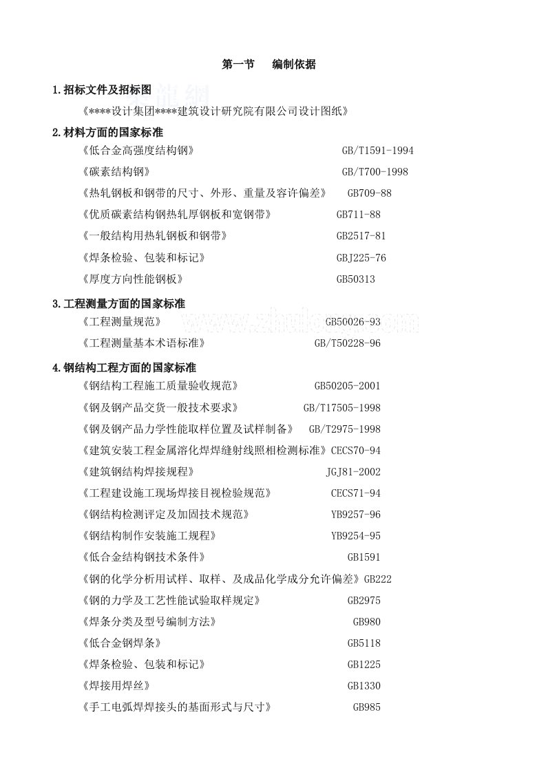 钢结构办公楼施工方案