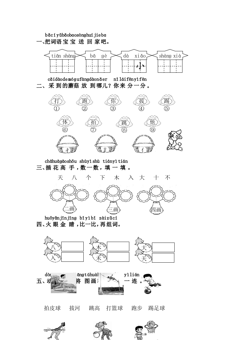 人民教育出版版语文一上操场上最新练习题目