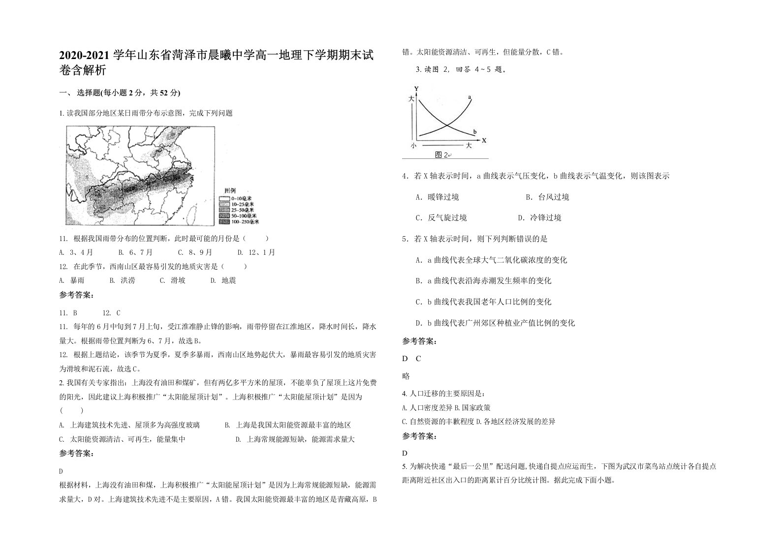 2020-2021学年山东省菏泽市晨曦中学高一地理下学期期末试卷含解析