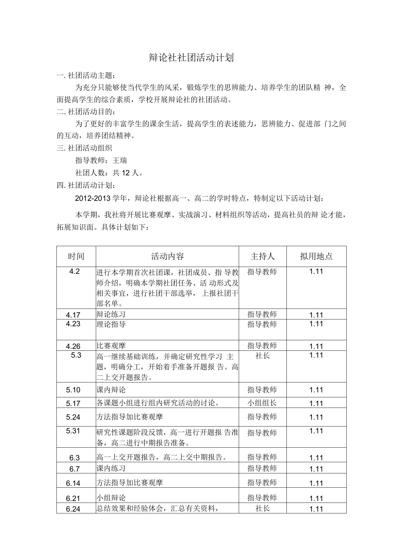 辩论社社团活动计划