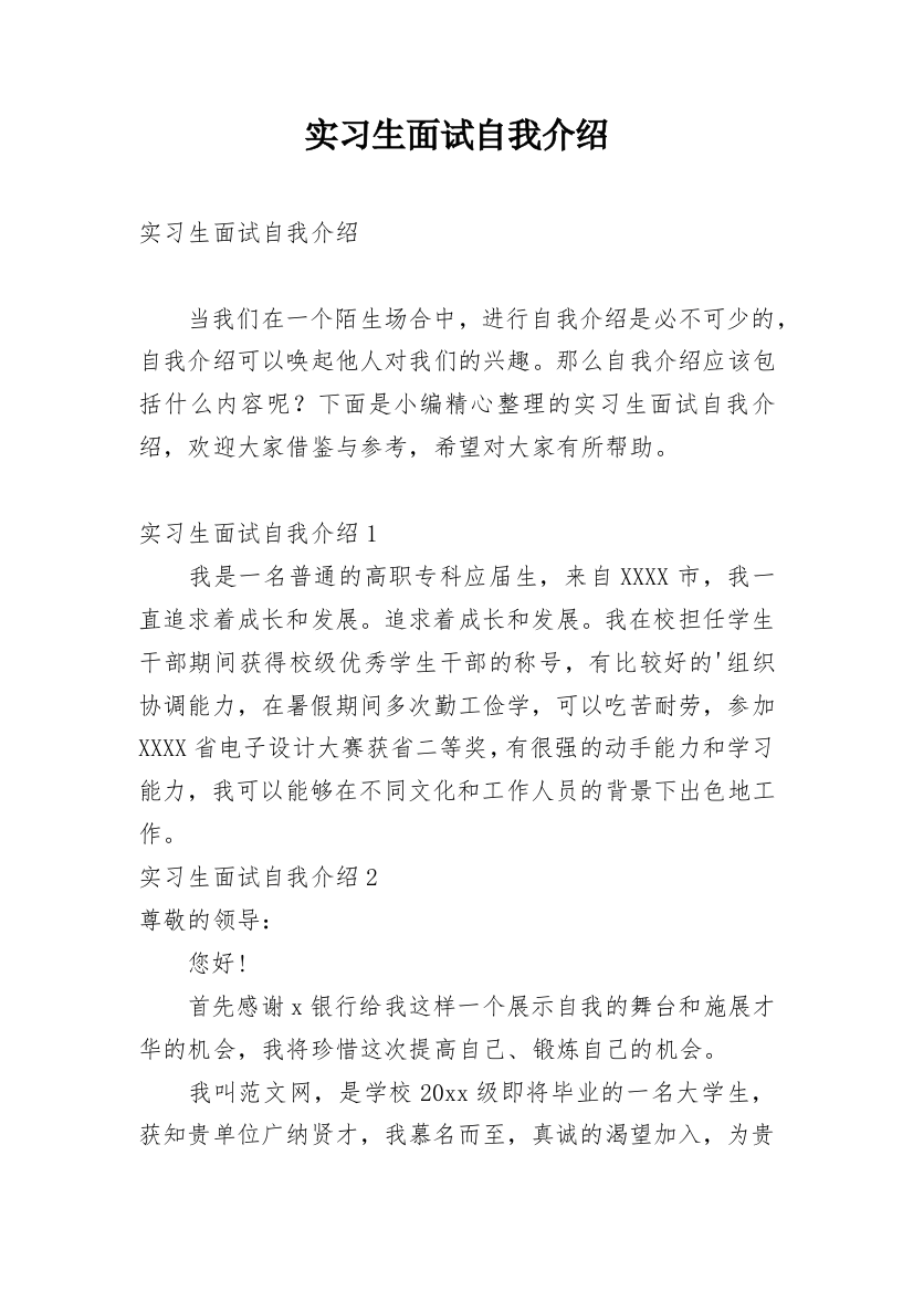 实习生面试自我介绍_140