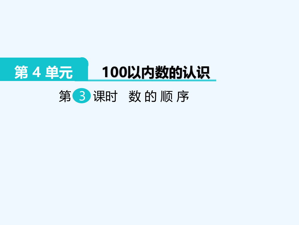 小学数学人教一年级一年级下册数学