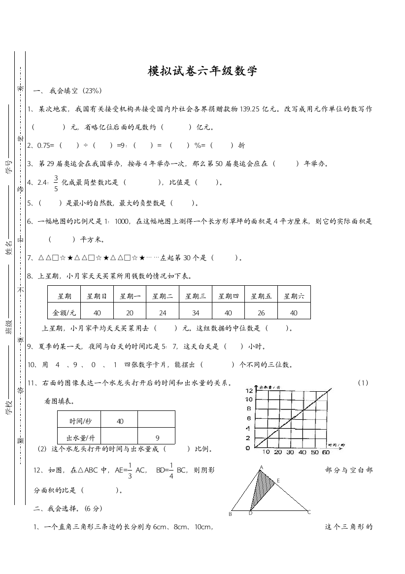 2023年北师大版数学小升初模拟试卷及答案