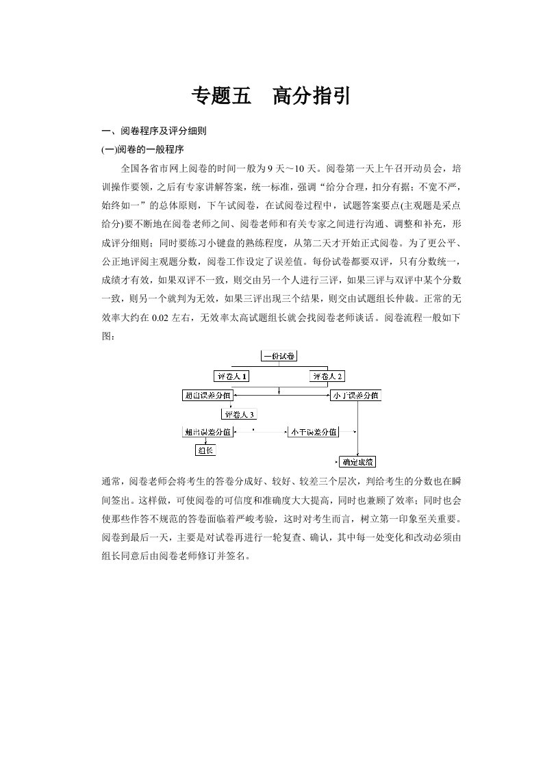 高考评卷阅卷程序及评分细则