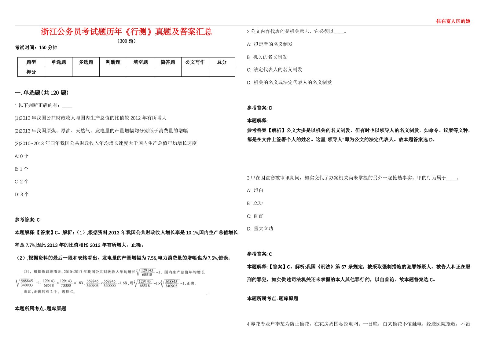 浙江公务员考试题历年《行测》真题及答案汇总第0133期