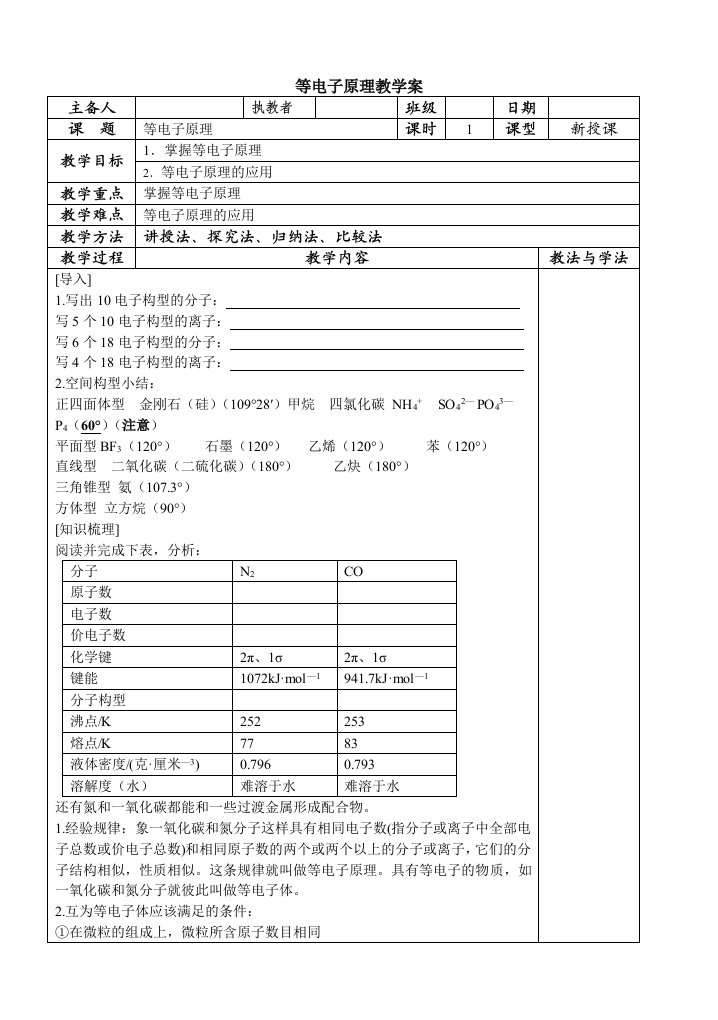 电子行业-等电子原理教学案