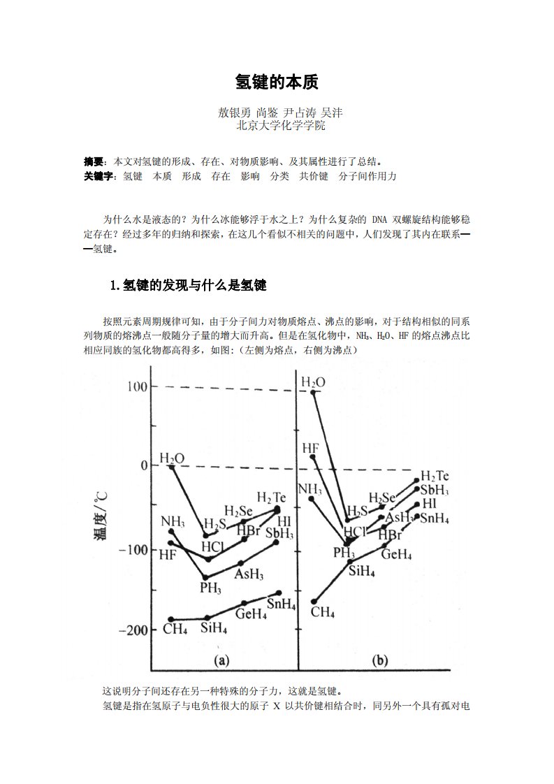 氢键的本质