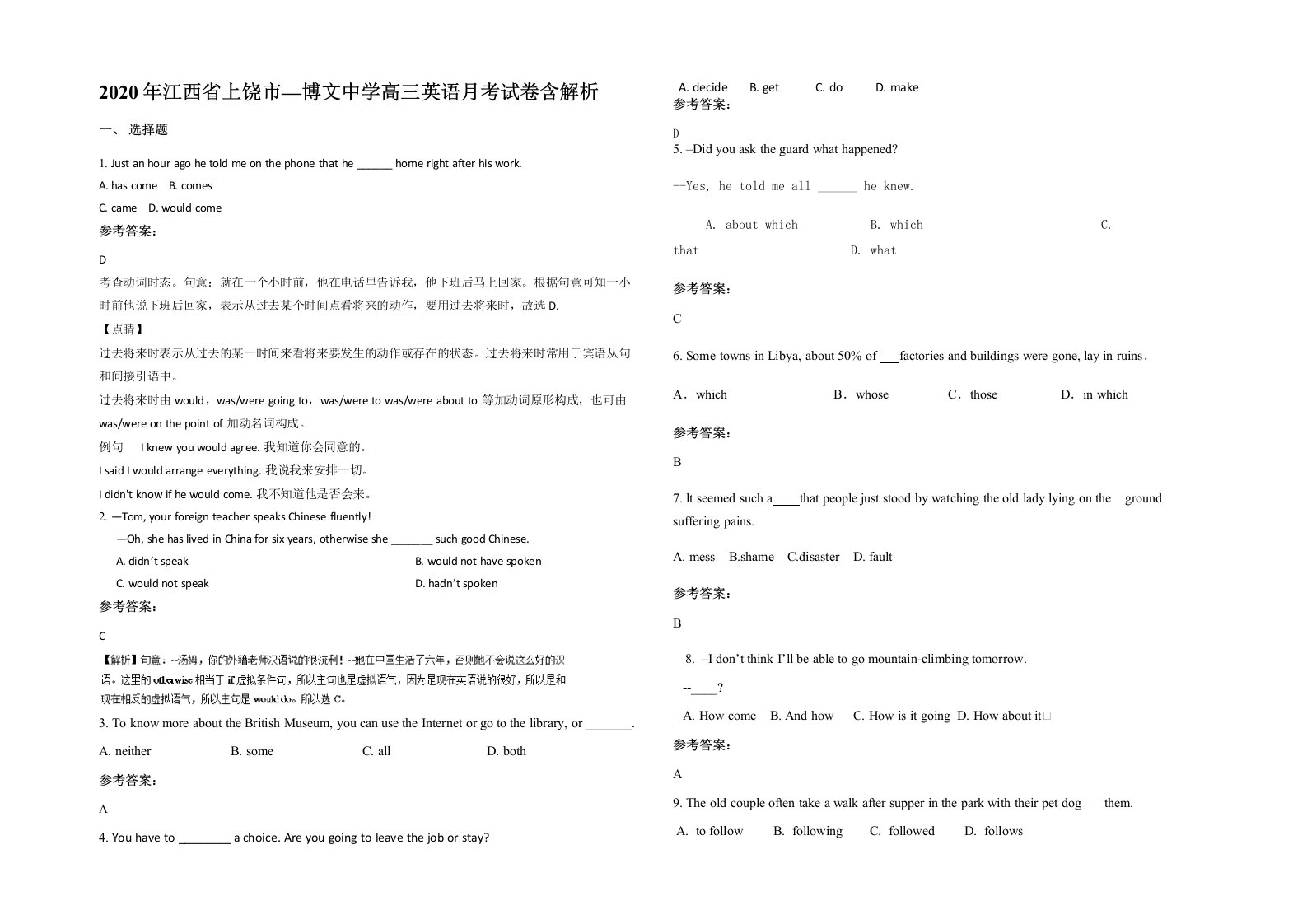 2020年江西省上饶市博文中学高三英语月考试卷含解析