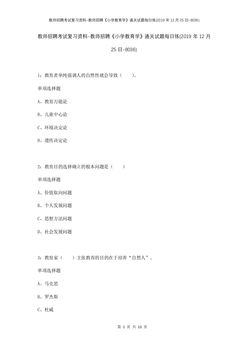 教师招聘考试复习资料-教师招聘小学教育学通关试题每日练2019年12月25日-8036