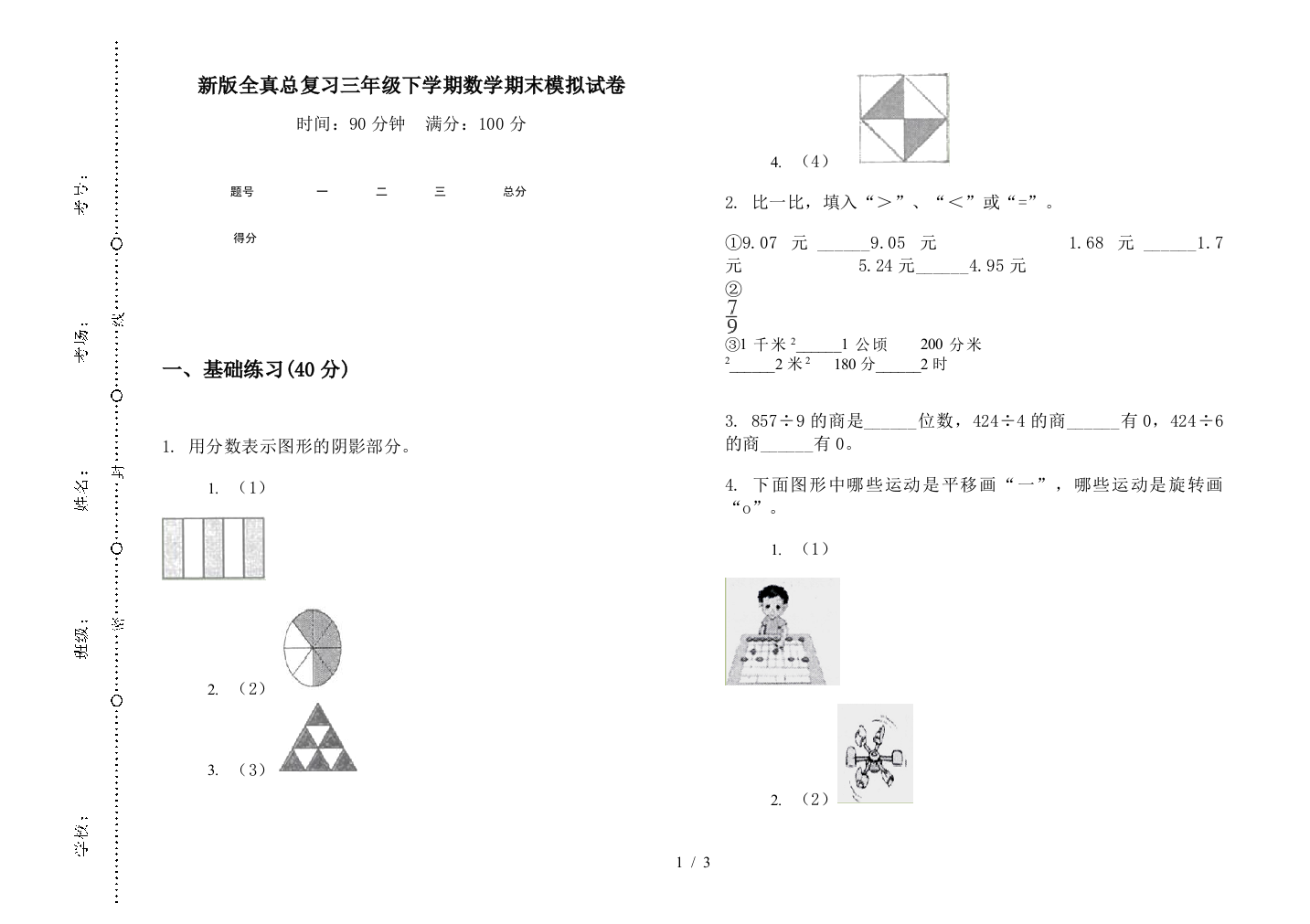 新版全真总复习三年级下学期数学期末模拟试卷