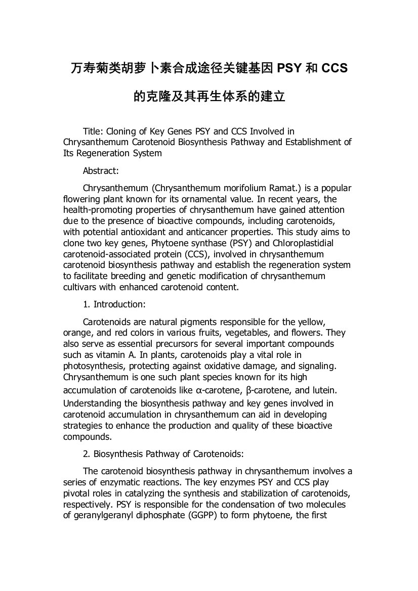 万寿菊类胡萝卜素合成途径关键基因PSY和CCS的克隆及其再生体系的建立