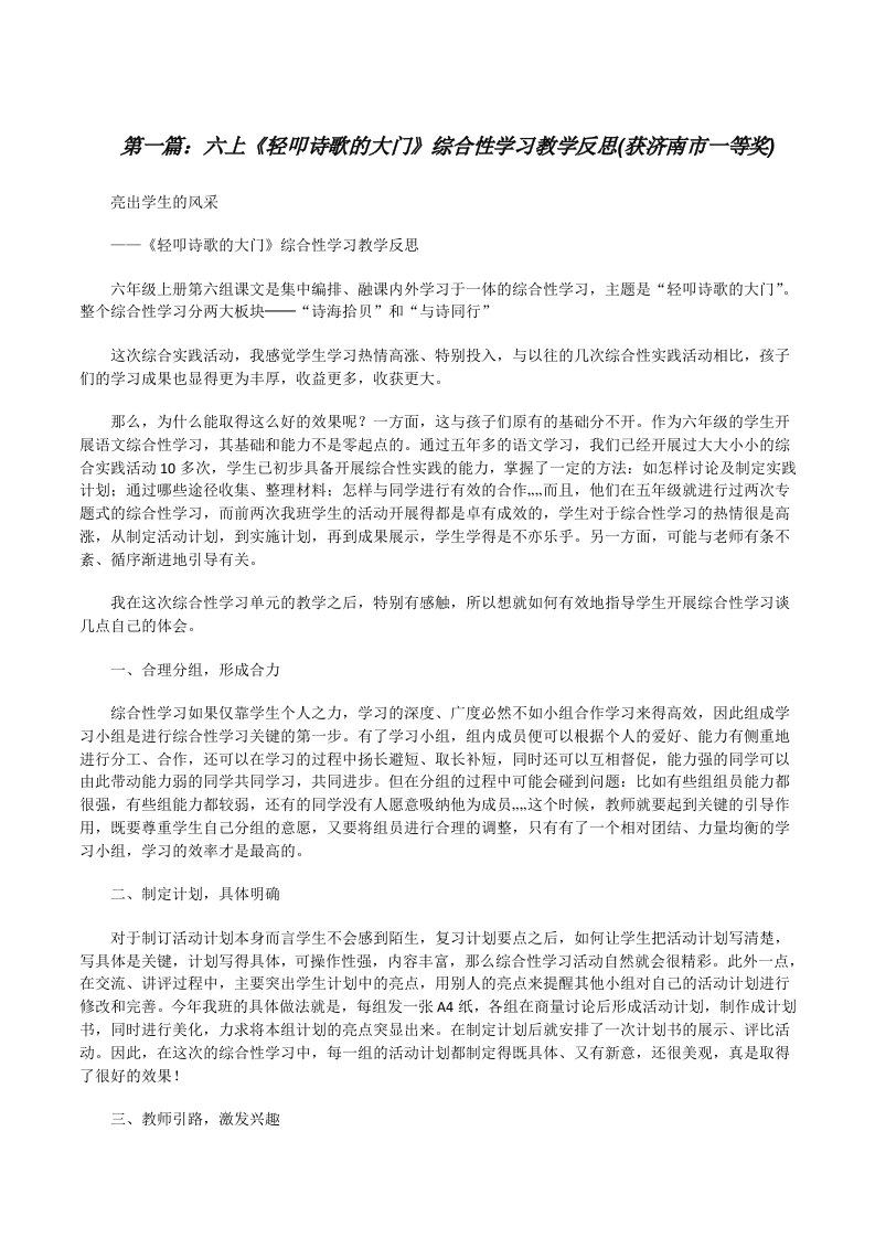 六上《轻叩诗歌的大门》综合性学习教学反思(获济南市一等奖)[修改版]