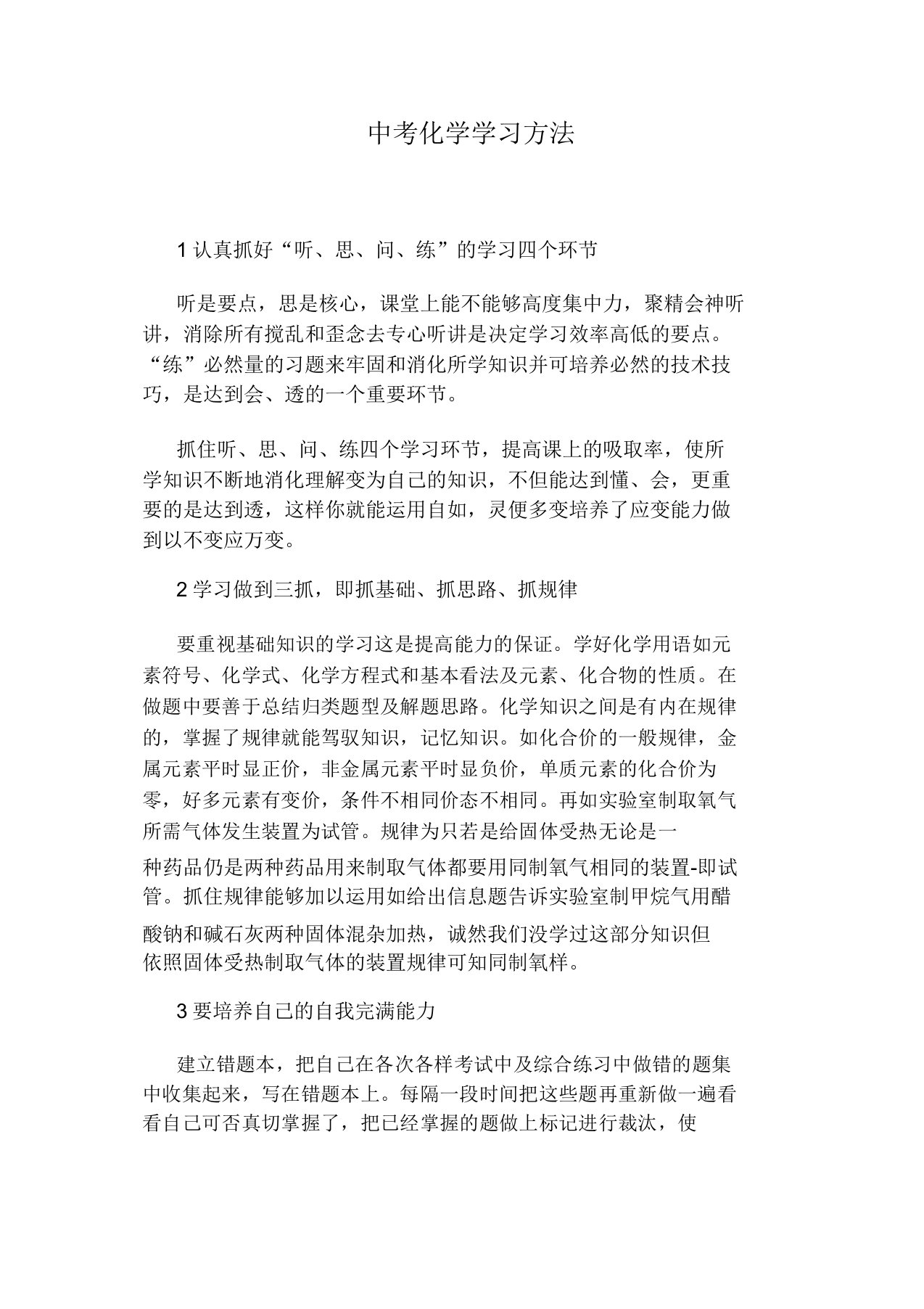 中考化学学习方法