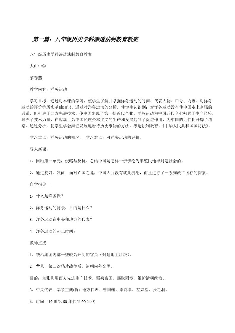 八年级历史学科渗透法制教育教案[合集][修改版]