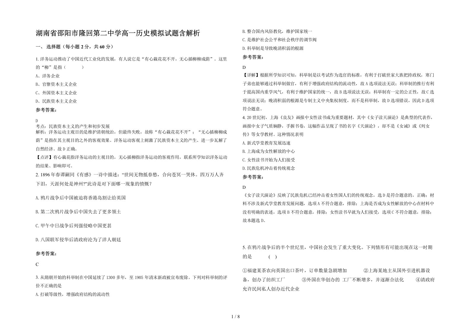 湖南省邵阳市隆回第二中学高一历史模拟试题含解析