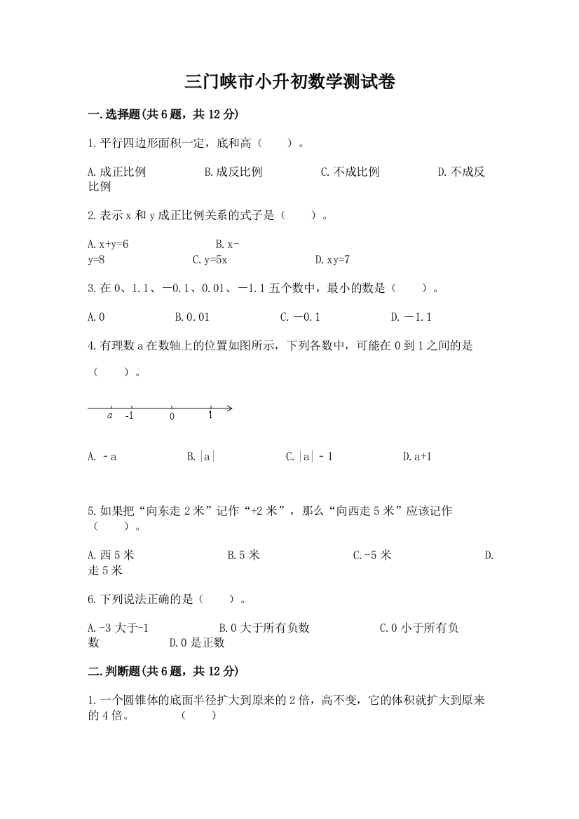 三门峡市小升初数学测试卷完整版