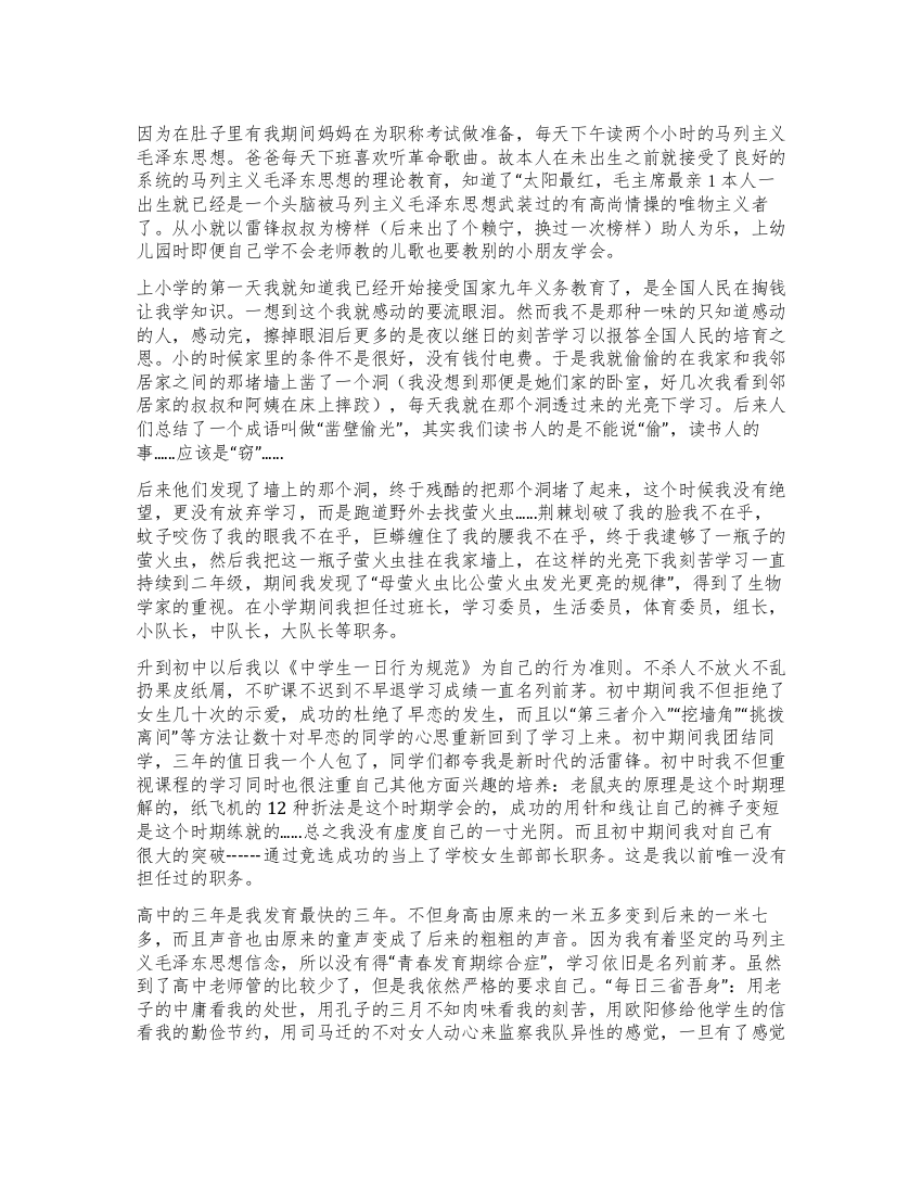 大学毕业时的自我鉴定