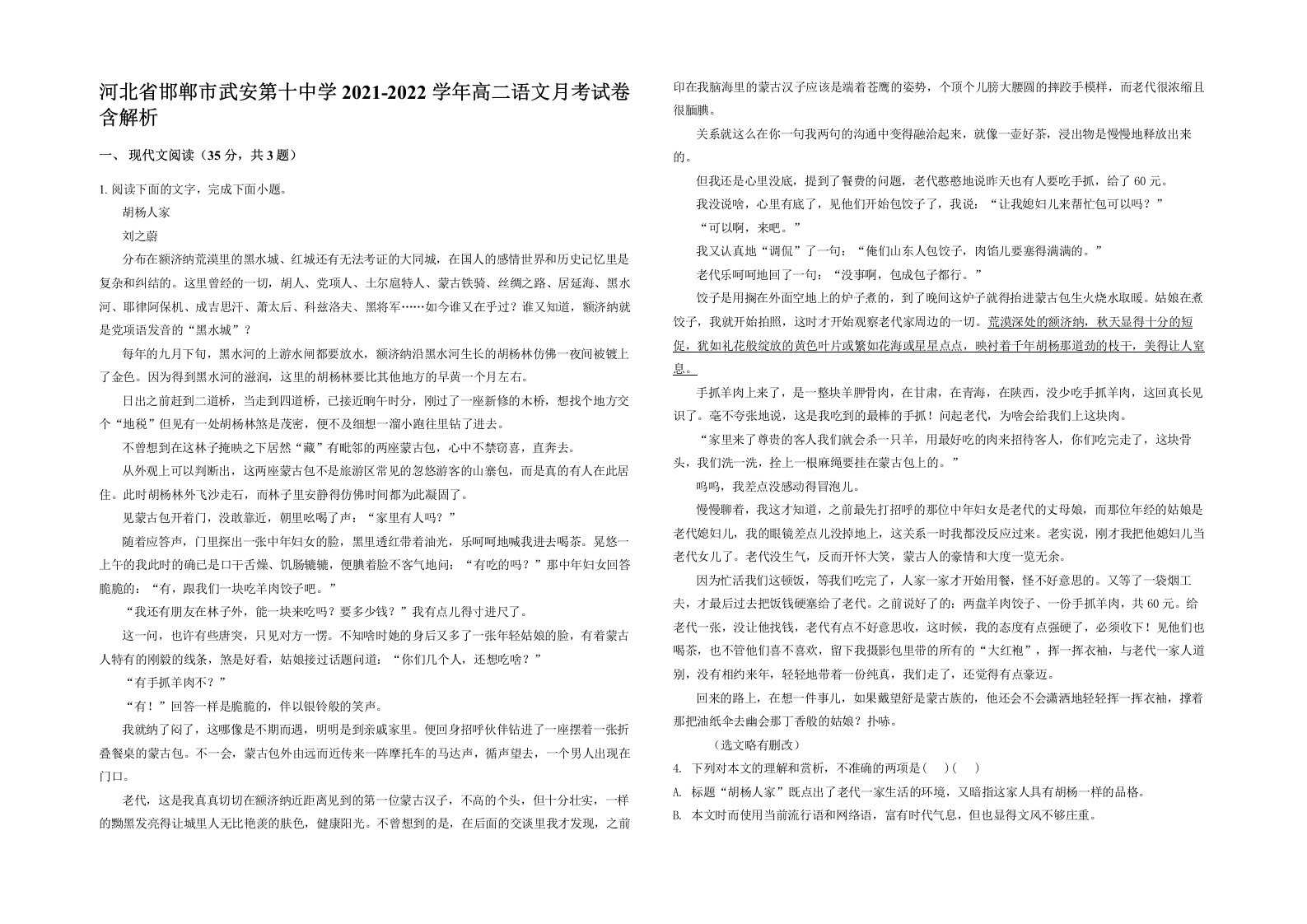 河北省邯郸市武安第十中学2021-2022学年高二语文月考试卷含解析