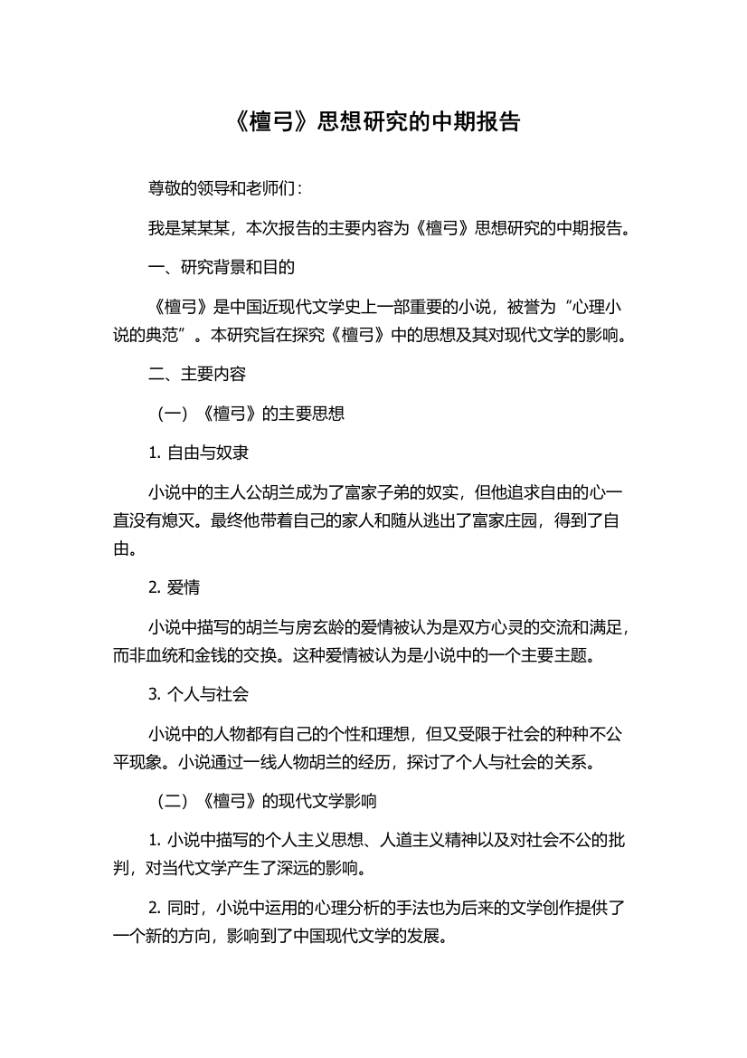 《檀弓》思想研究的中期报告