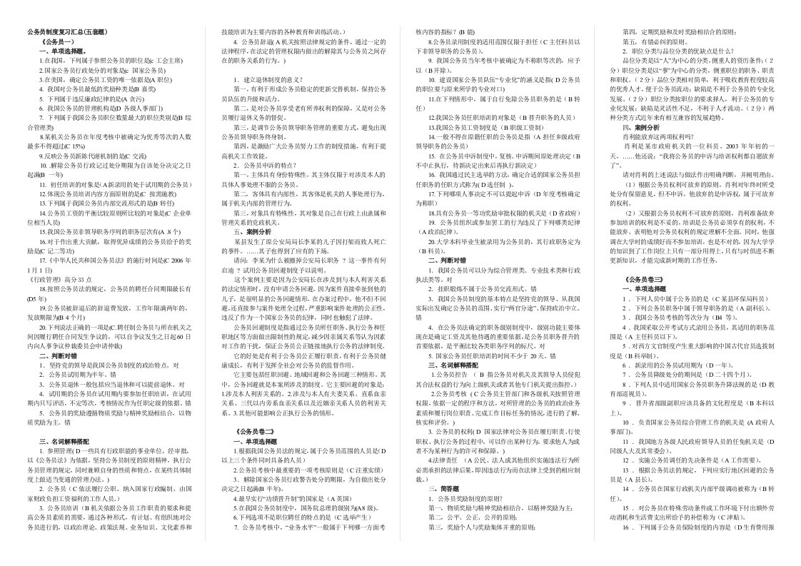 电大形成性考核公务员制度作业答案