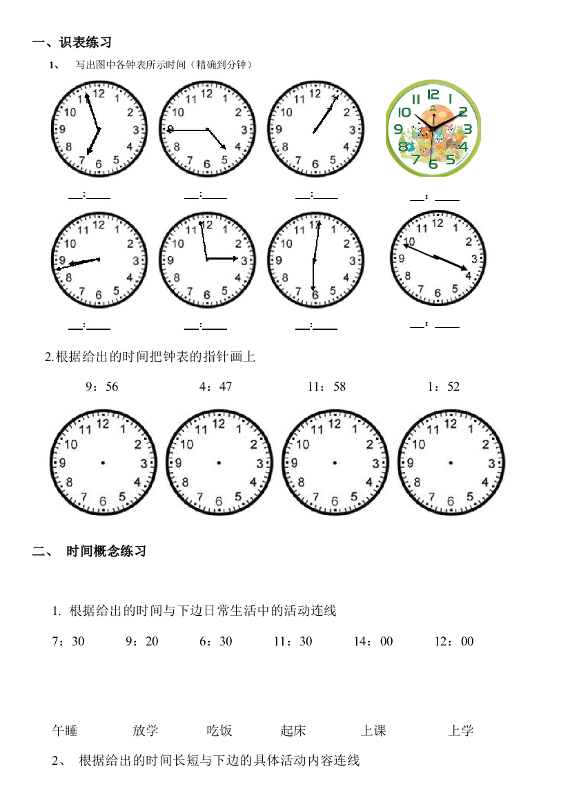 二年级上册数钟表时间练习题