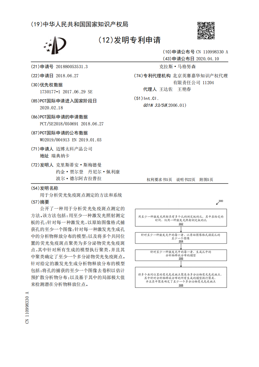 用于分析荧光免疫斑点测定的方法和系统