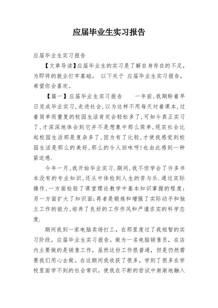 应届毕业生实习报告_33