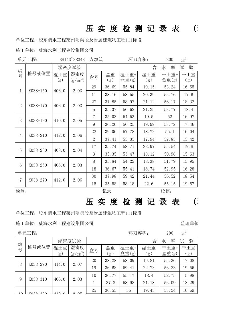 环刀自动计算程序