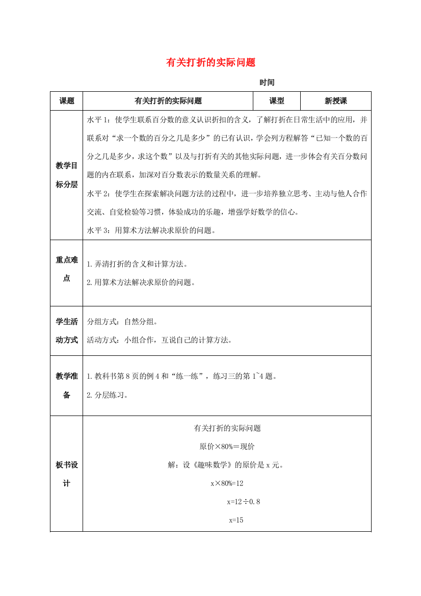 六年级数学下册