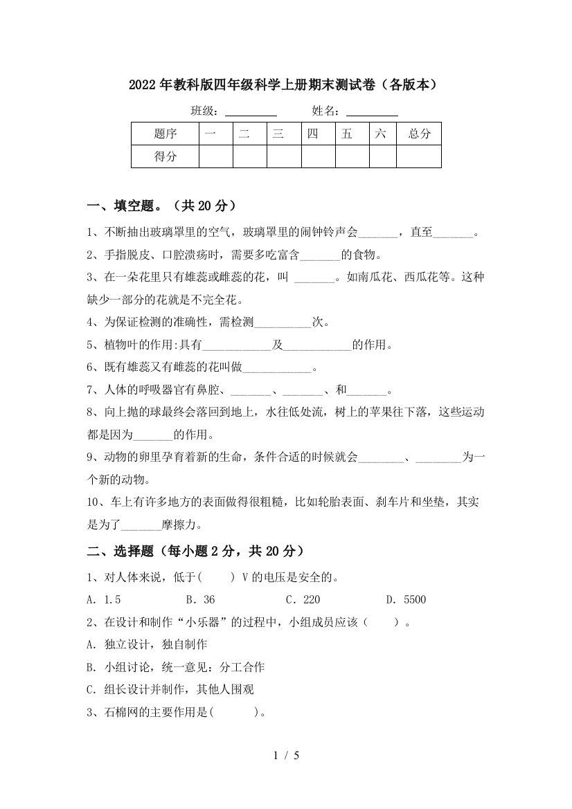 2022年教科版四年级科学上册期末测试卷(各版本)