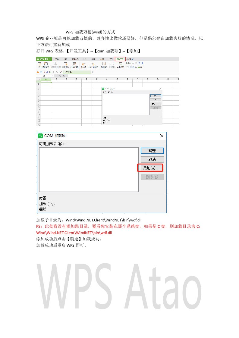 WPS加载Wind万德的方式